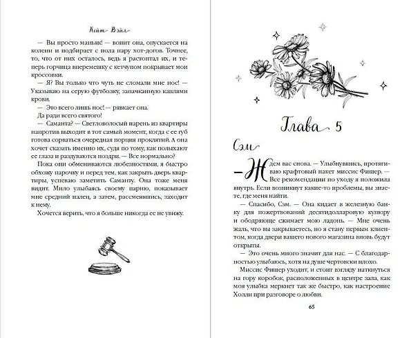 Книга Идеальная ошибка (Кейт Вэйл) — 14