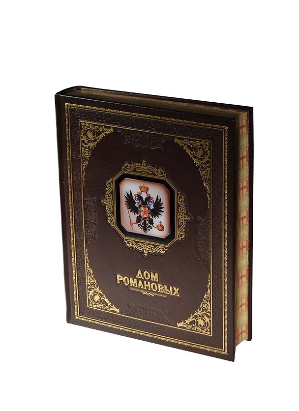 Книга Дом Романовых (Владислав Артемов) — 1