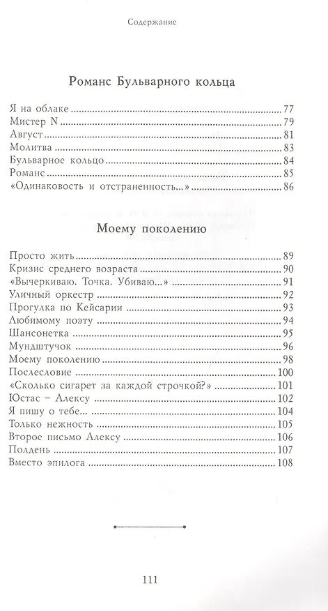 Книга Неустойчивое равновесие () — 4