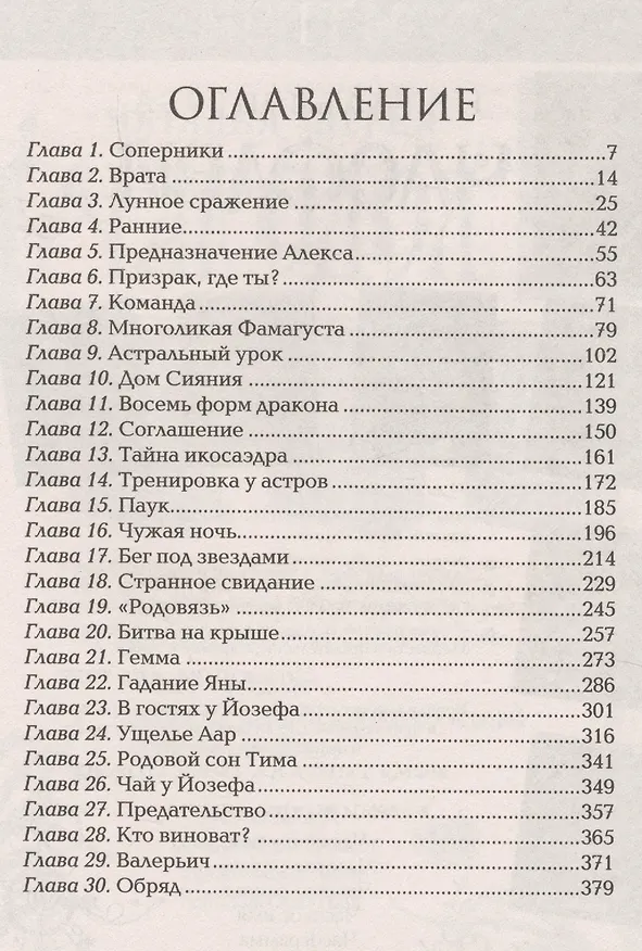 Книга Шаги в пустоте: роман (Наталья Щерба) — 2
