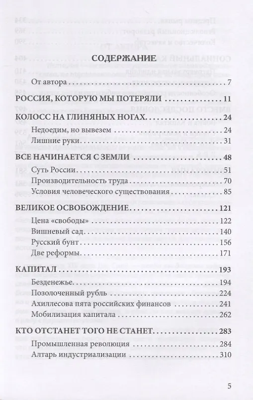 Книга Капитал Российской империи. Практика политической экономии (Василий Галин) — 2