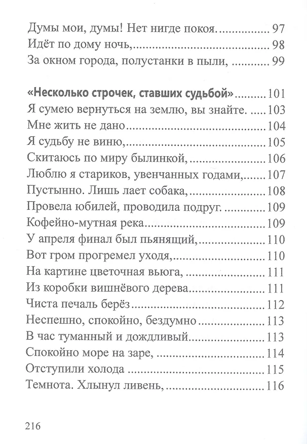 Книга Избранное. Том1 (Людмила Солодченко) — 6