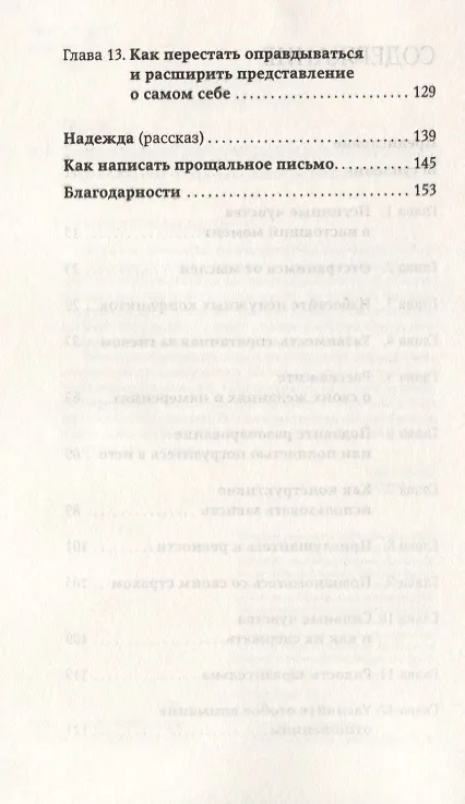 Книга Компас эмоций: Как разобраться в своих чувствах (Илсе Санд) — 3