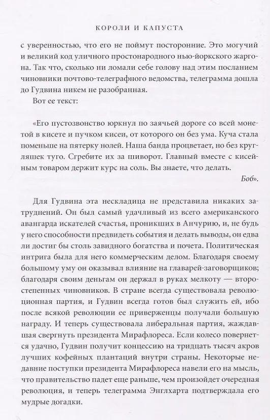 Книга Короли и капуста: Роман. (О. Генри) — 6