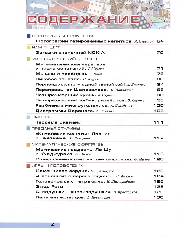 Книга Квантик. Альманах для любознательных. Выпуск 22 () — 4