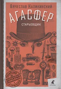 Старьевщик