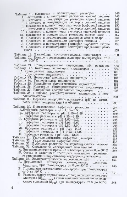 Книга Справочник по аналитической химии (Юлий Лурье) — 3