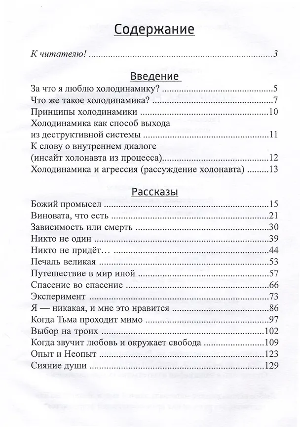 Книга Холодинамика. Реставрация души (Юлия Титова) — 3