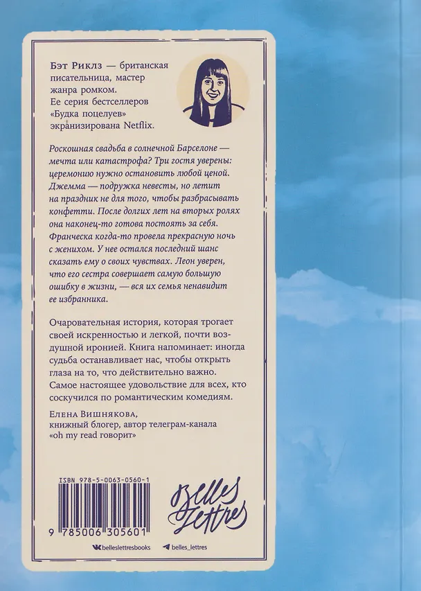 Книга Ваш вылет задерживается (Бэт Риклз) — 2