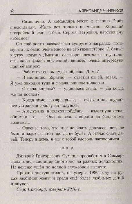 Книга Честь вайнаха: роман, повесть (Александр Чиненков) — 3