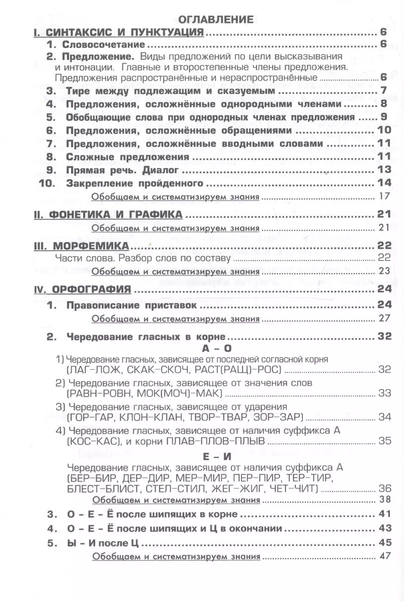 Русский язык. 5 класс. Сборник упражнений. Упражнения, тесты, обобщающие и  систематизирующие вопросы, диктанты, мини-справочник (Татьяна Шклярова) -  купить книгу с доставкой в интернет-магазине «Читай-город». ISBN:  978-5-89769-828-8