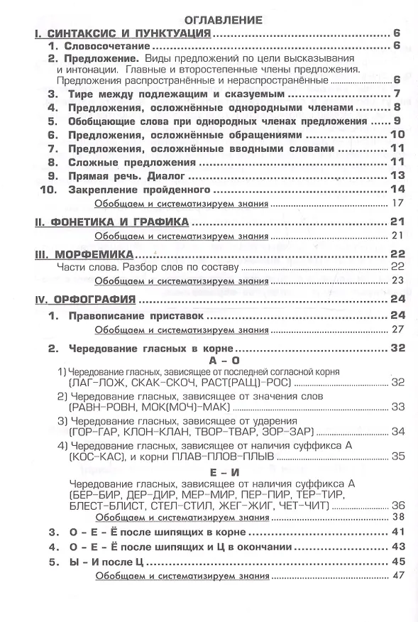 Книга Русский язык. 5 класс. Сборник упражнений. Упражнения, тесты, обобщающие и систематизирующие вопросы, диктанты, мини-справочник (Татьяна Шклярова) — 2