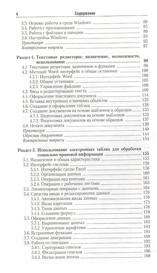 Книга Информатика и математика Учебник и практикум (БакалаврАК) Элькин () — 3