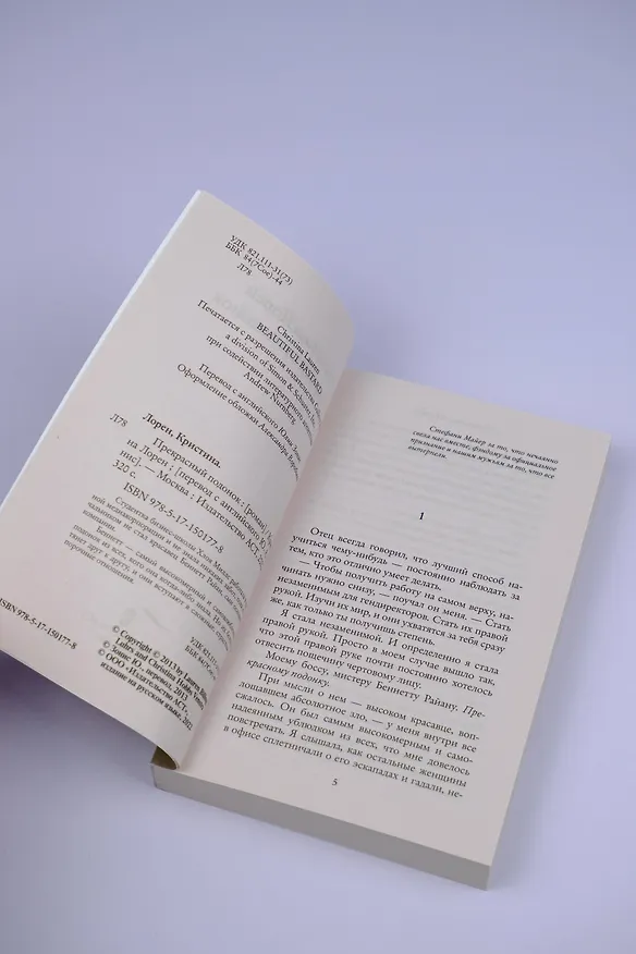 Книга Прекрасный подонок (Кристина Лорен) — 10