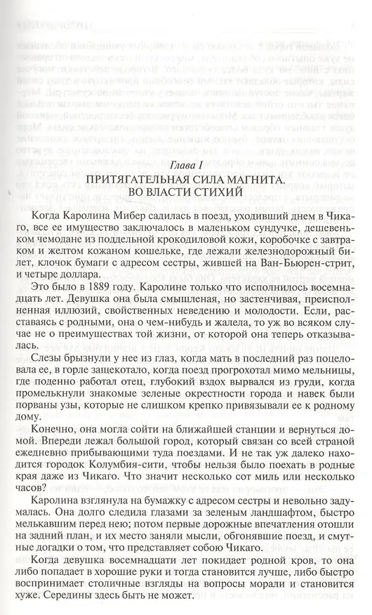 Книга Сестра Керри Дженни Герхардт Гений Полное издание в одном томе (ПолнИвОТ) Драйзер (Теодор Драйзер) — 5
