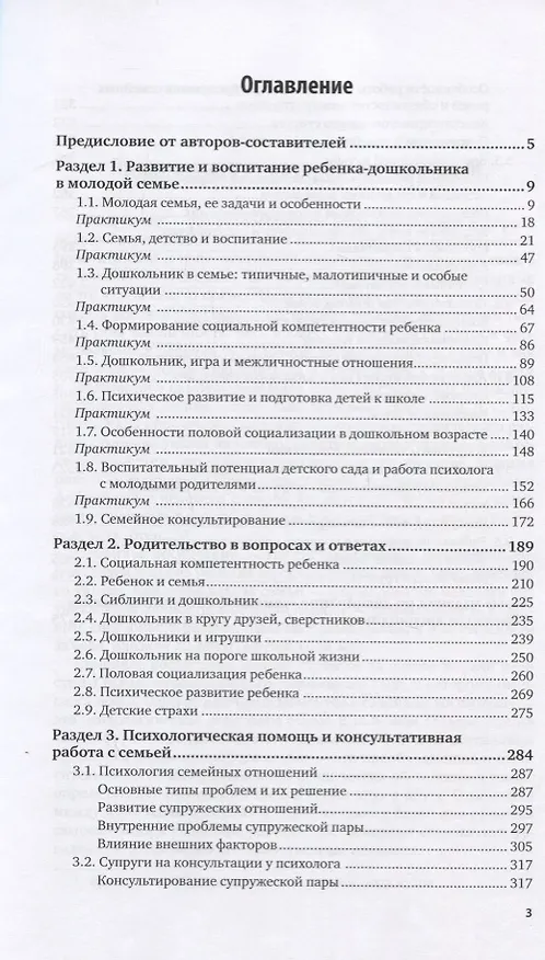 Книга Молодая семья и ребенок-дошкольник. Практическое пособие () — 2