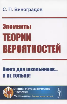 Элементы теории вероятностей — 2833833 — 1