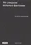 Не слишком вольные фантазии. Пьесы — 2924292 — 1