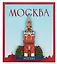 Сувенирный магнит Спасская башня (Москва) (дерево) (8х13) (СпБаш1) — 3092098 — 2