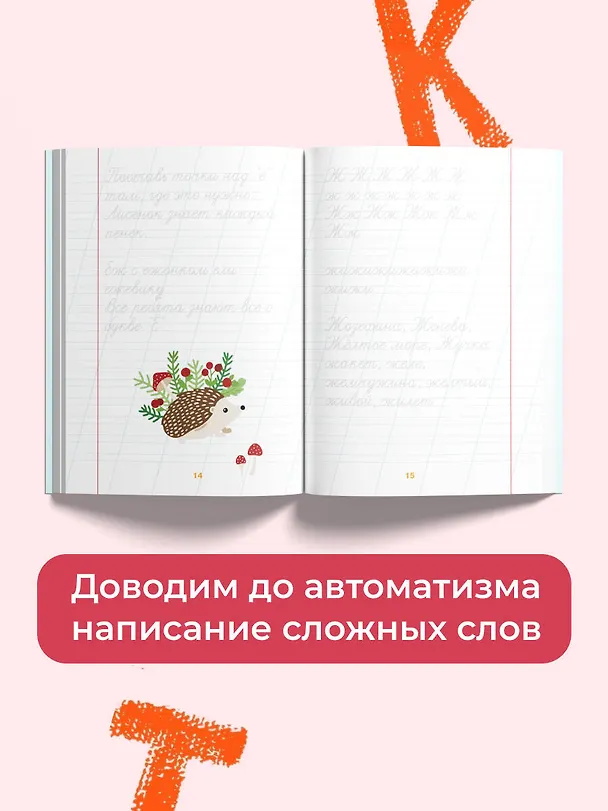 Книга Тетрадь-тренажер по чистописанию: переходим с узкой строчки на широкую () — 7