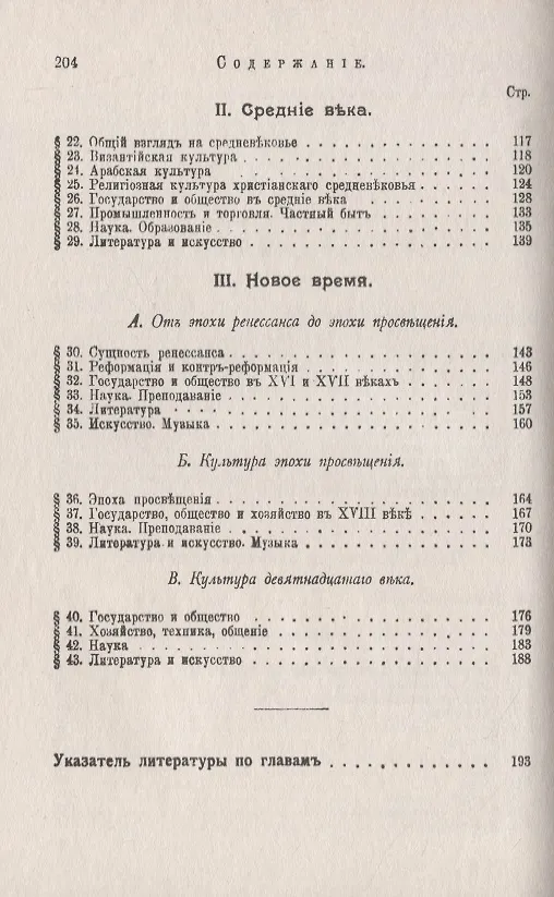 Книга Всеобщая история культуры () — 3