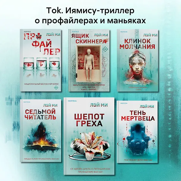 Книга Шепот греха (Лэй Ми) — 9
