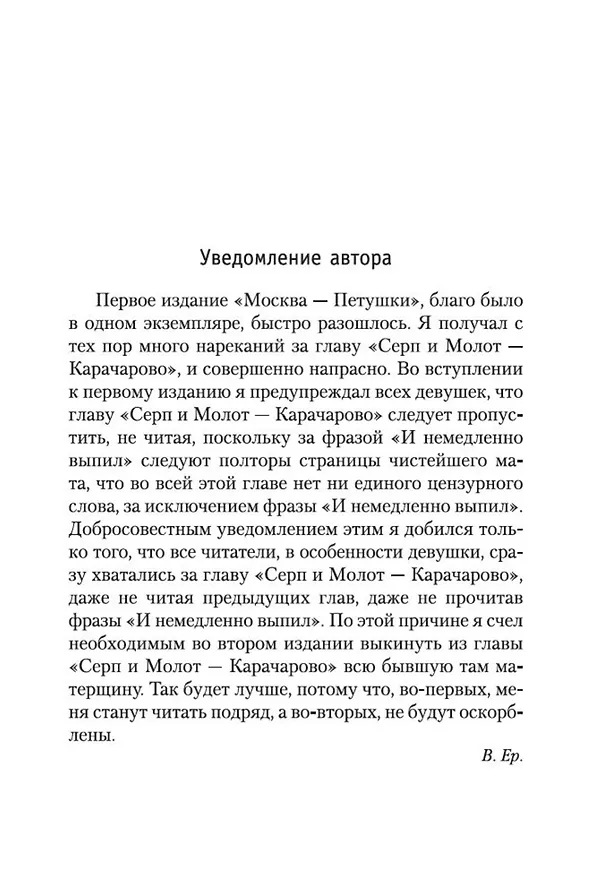 Книга Москва-Петушки (Венедикт Ерофеев) — 7