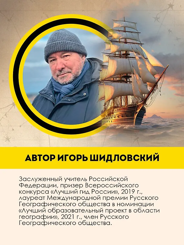 Книга 100 вопросов по географии, ответы на которые должен знать каждый (Игорь Шидловский) — 9
