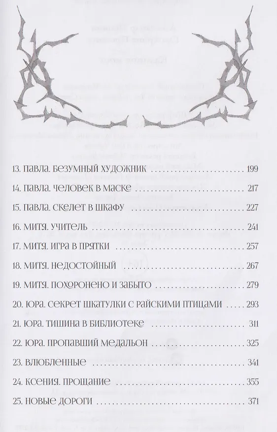 Книга Калинов мост (Екатерина Пронина, Александр Пронин) — 5