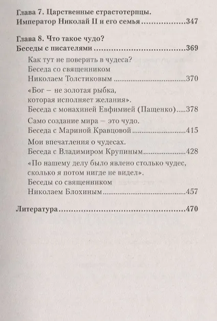 Книга Новые чудеса любимых святых () — 4