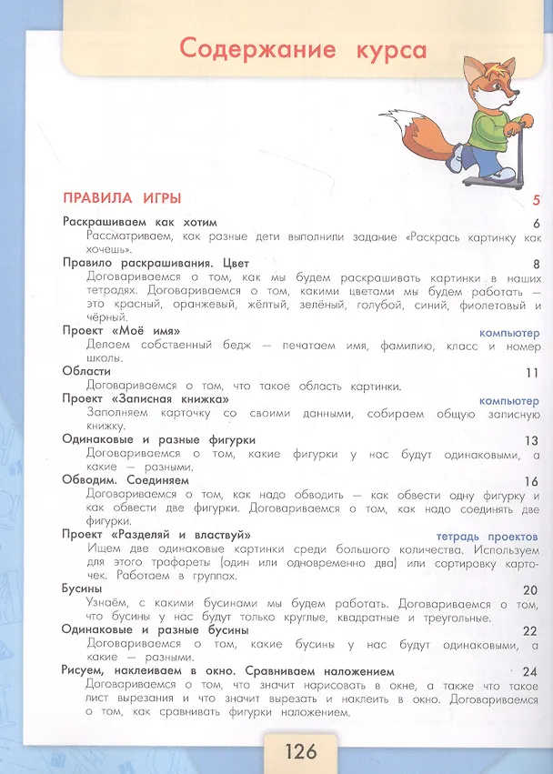 Книга Информатика. 3-4 классы. Учебник для общеобразовательных организаций. В 3  частях. Часть 1 (Алексей Семенов) — 2