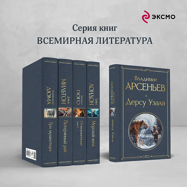 Книга Дерсу Узала (Владимир Арсеньев) — 7