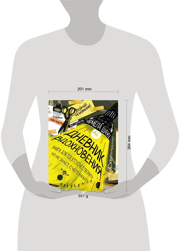 Дневник вдохновения (Ирмела Шауц) (мягкая обложка) 2559004 — 3