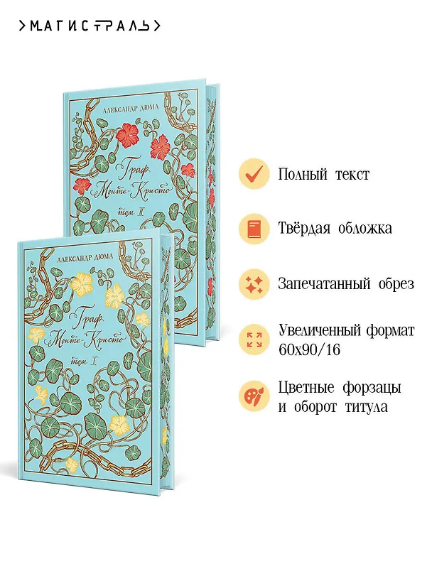 Книга Граф Монте-Кристо (комплект из 2-х книг) () — 7