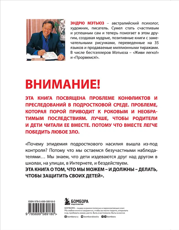 Книга Останови их! (Эндрю Мэтьюз) — 2