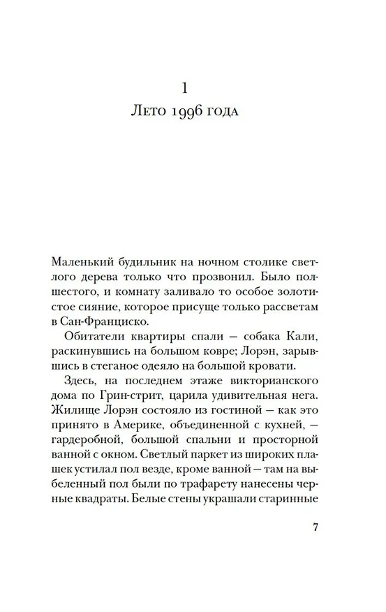 Книга Между небом и землей (Марк Леви) — 8