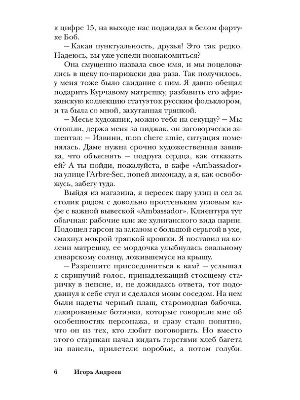 Книга Золотые тротуары (Игорь Андреев) — 6