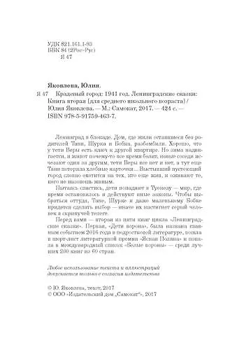 Книга Краденый город (Юлия Яковлева) — 3