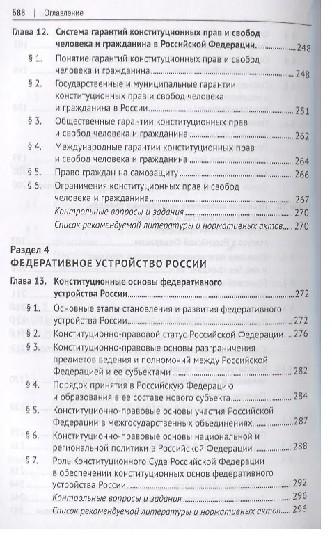 Книга Конституционное право. Учебник для бакалавров () — 7