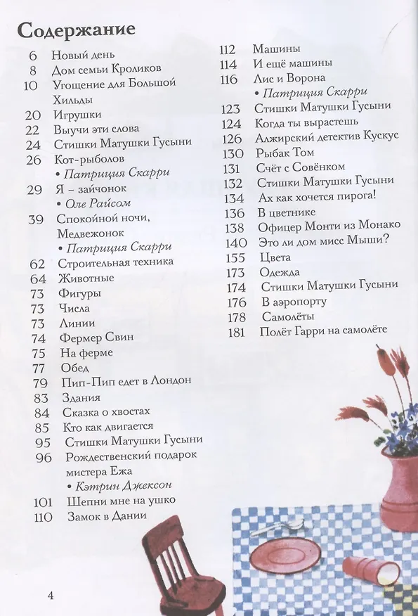 Книга Самая лучшая книжка (Ричард Скарри) — 2