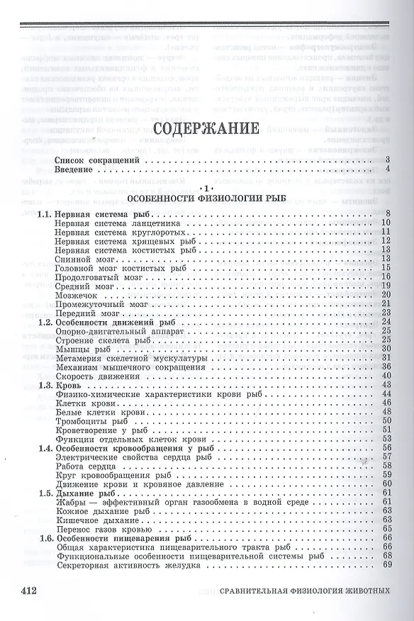 Книга Сравнительная физиология животных: Учебник. (Алексей Иванов) — 2