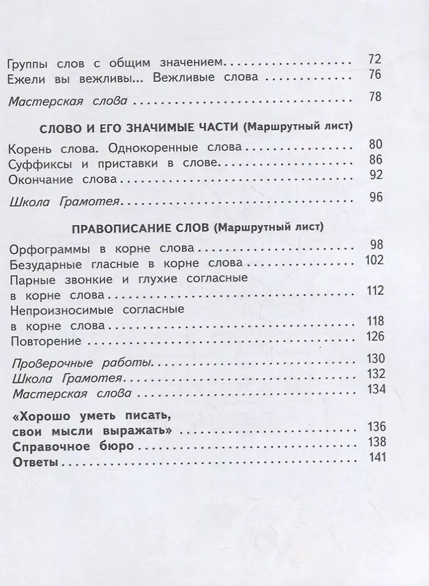 Книга Русский язык. 2 класс. Учебник в 2-х частях. Часть1 () — 3