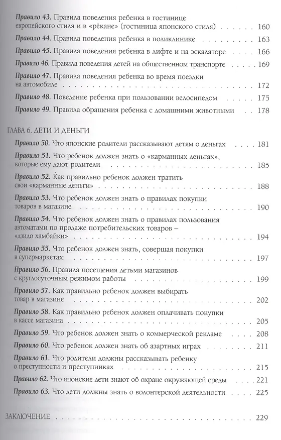 Книга Воспитание по-японски: 63 правила японских мам (Лиана Арешидзе) — 4