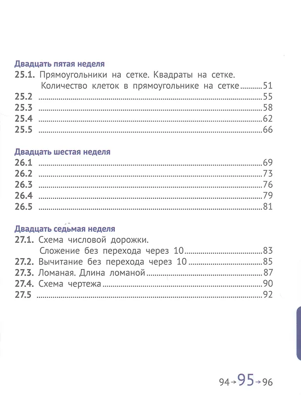 Книга Математика и информатика. 1 класс. Задачник в шести частях. Часть 5 () — 3