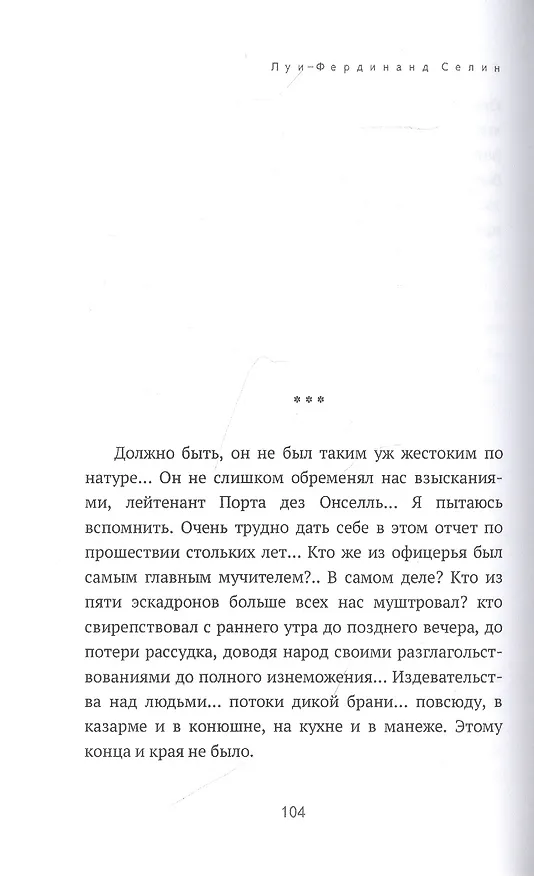 Книга Бойня (Луи-Фердинанд Селин) — 3