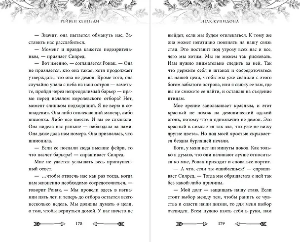 Книга Знак купидона (#1) (Рейвен Кеннеди) — 13