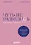 Чуть не развелись. Две правды, один брак — честно о том, как пережить ссоры и остаться вместе — 3130984 — 1