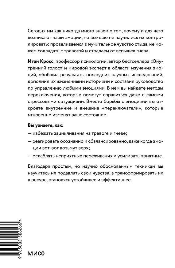 Книга Эмоциональная регуляция. Научные методы повышения устойчивости (Итан Кросс) — 2