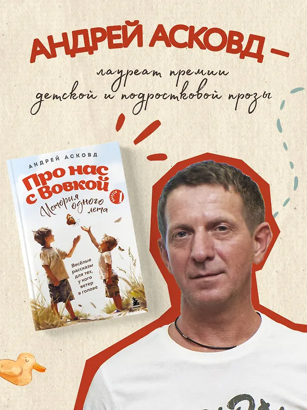 Книга Про нас с Вовкой. История одного лета. Выпуск № 1 для детей (Андрей Асковд) — 8