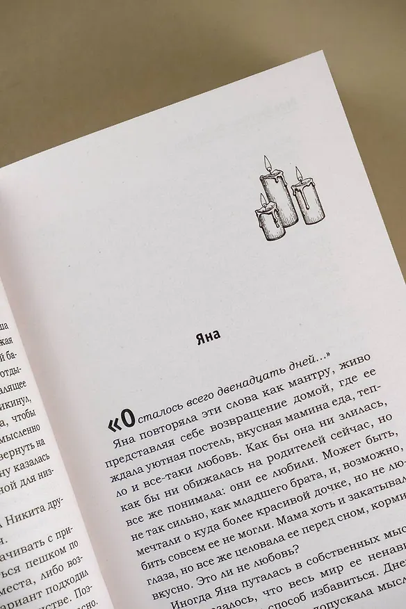 Книга Дневник смерти. Фортуна (Вера Эристави, Ойлин Нокс) — 8